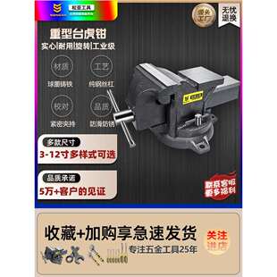 松亚台钳工作台平口钳夹具小型家用虎桌钳子工业级重型台虎钳