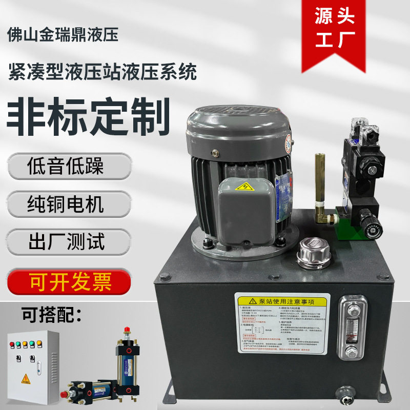 紧凑型立式液压站小型液压系统油泵站0.75KW1.5KW微型油压站