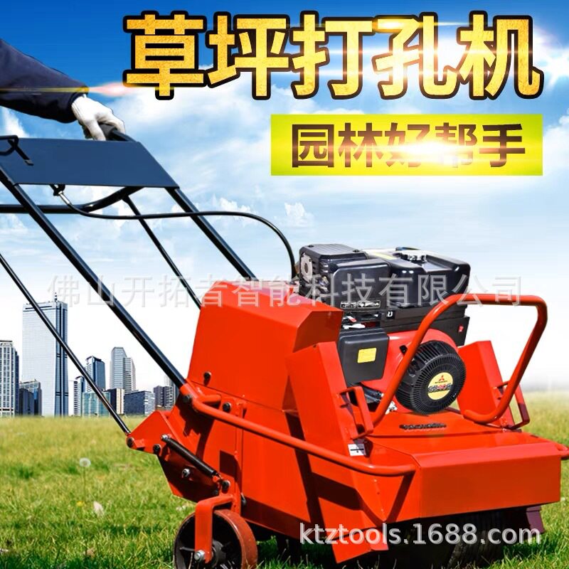卡夫草坪打孔机GB18自走草坪机促进草坪透气园林机械球场机器