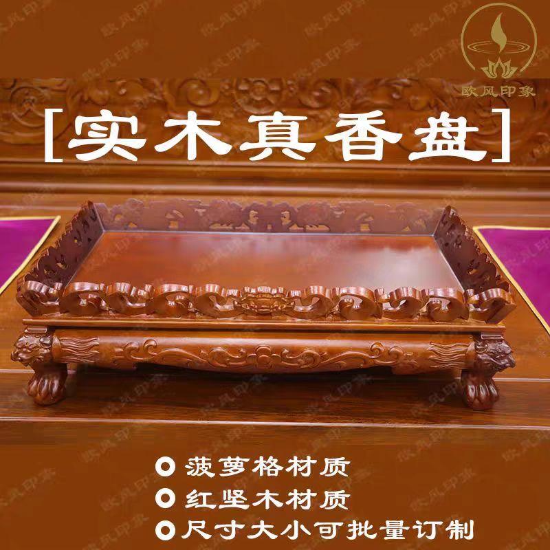菠萝格实木手工雕刻茶道香盘