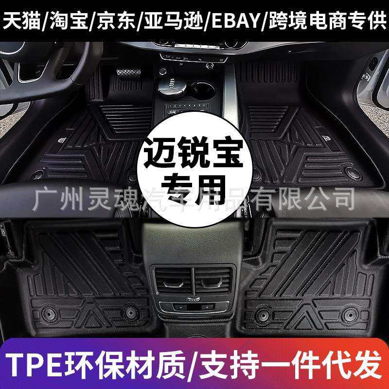 TPE汽车脚垫适用20年雪佛迈锐宝MALIBUXL防水环保全车脚垫尾箱垫