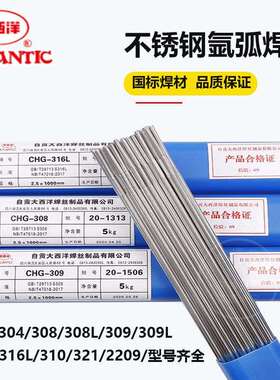 大西洋不锈钢焊丝CHG304ER308/309/316L白钢氩弧焊丝310S/ER2209