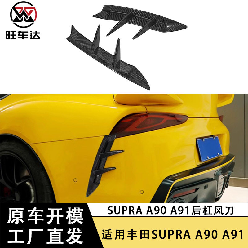 丰田SUPRAA90/A91碳纤维后杠