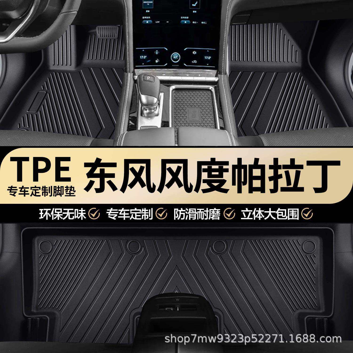 东风风度帕拉丁专用TPE汽车脚垫车内全包围专车专用耐磨汽车脚垫