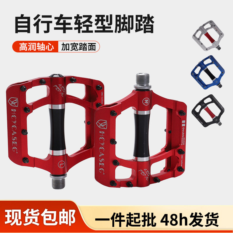铝合金山地车防滑培林脚踏板