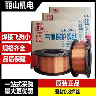 气保焊用ER50-6二保焊材0.8焊丝材质优焊接好净重15公斤焊丝