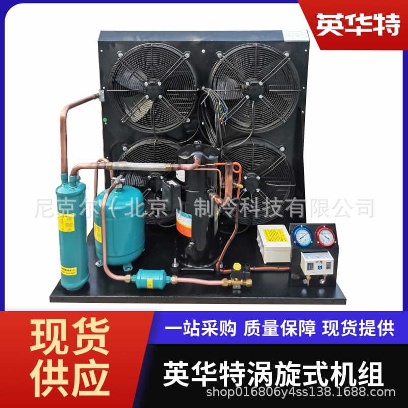 苏州英华特8-15P涡旋式低温喷液四风制冷机组404A冷库保鲜库冷冻