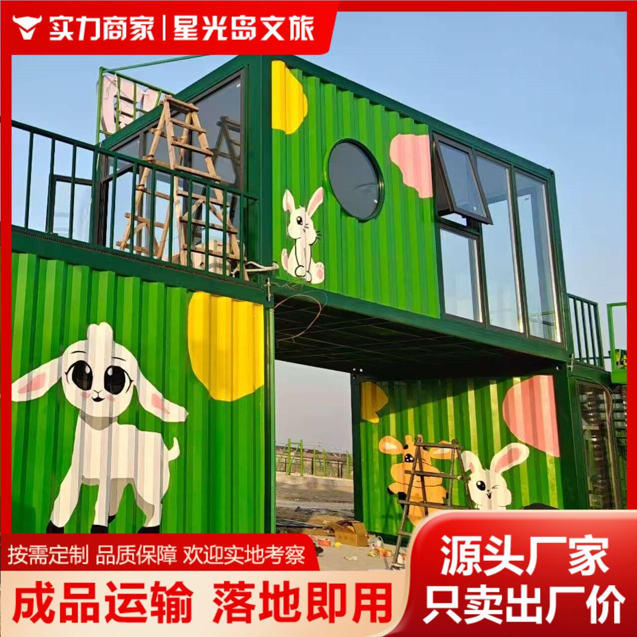 【诚招外贸合作】创意集装箱移动房商业街景区移动房屋源头厂家