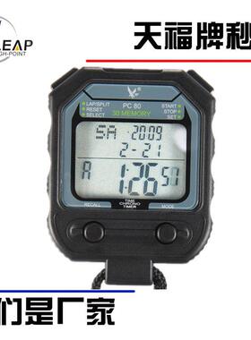 天福PC80秒表比赛秒表3排30道电脑记忆秒表计时器