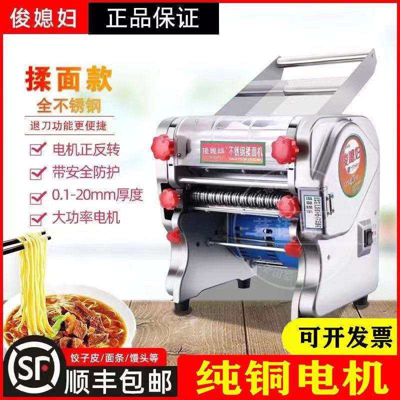 电动压面机小型家用面条机不锈钢全自动商用揉面机饺子