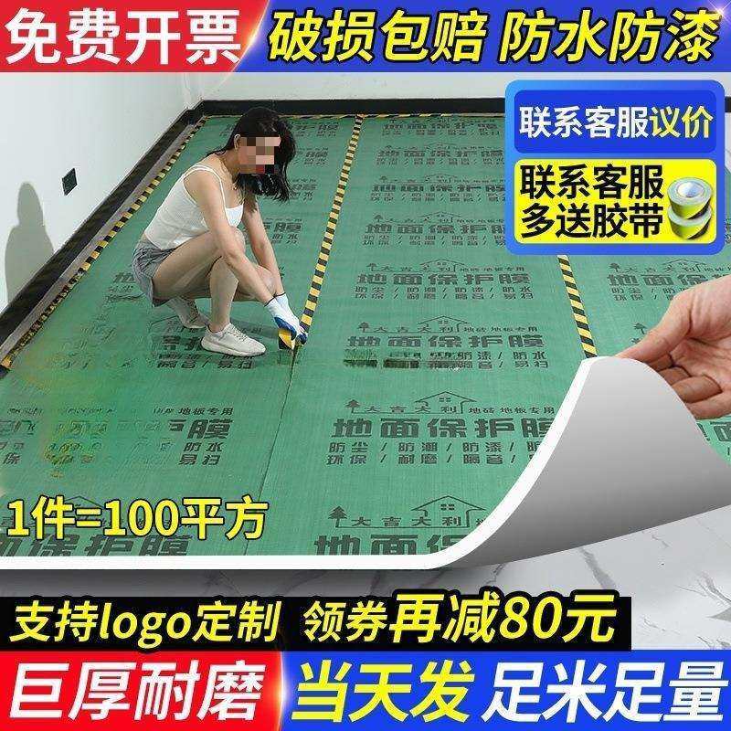 &装修地面保护膜地砖瓷砖地板地垫地膜防护膜家装铺次性防护