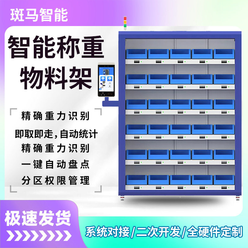 智能车间称重物料货架工厂线边柜耗材快速取用柜自助零件领取派发