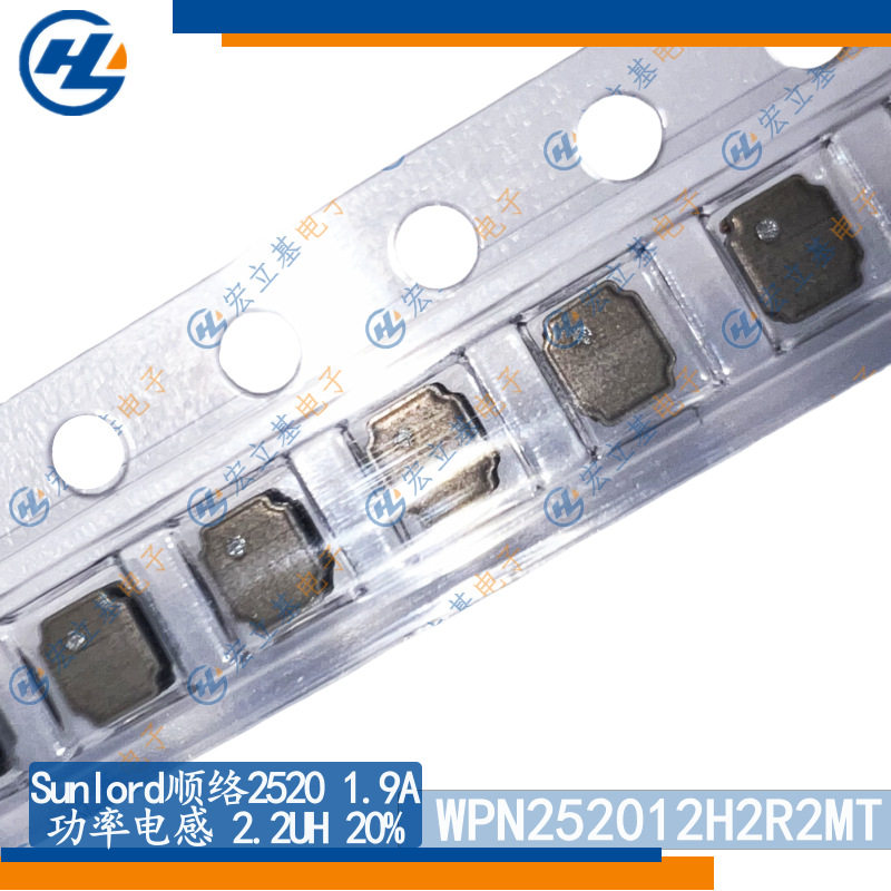 顺络WPN252012H2R2MT贴片功率电感25202.2UH±20%1.9A