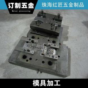 模具铣削冲压模剂压模中山
