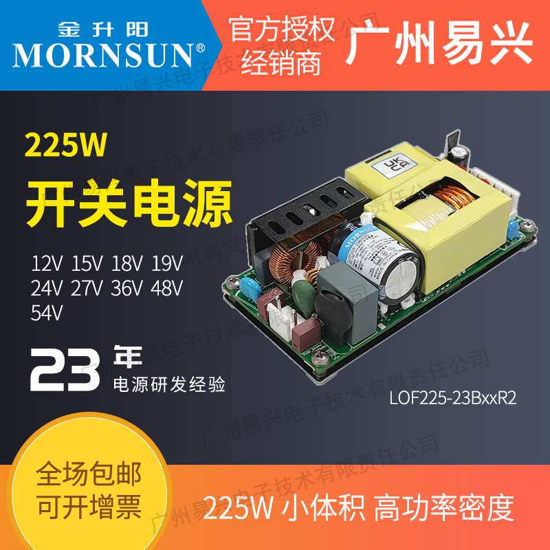 金升阳225W高功率宽电压LOF225-23B24R2/12/15/24/36/48V裸板电源