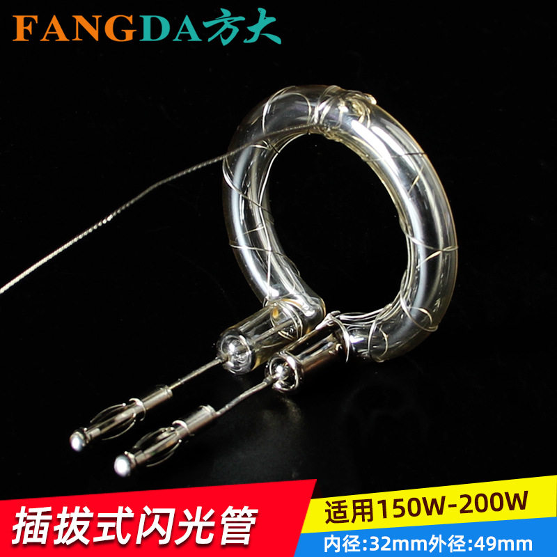 奥宝闪光管灯泡200W环形灯灯管适用金贝闪光灯管带针脚工厂直销