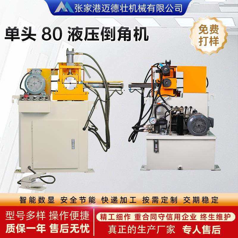供应80液压单头倒角机钢管铝管外圆平头坡口机金属管件铣边倒角机,金属材料及制品,金属加工件/五金加工件,淘宝优惠券,粉丝福利购,淘宝优惠卷