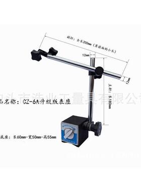 磁性表座60x50x55百分表座主杆180x12副杆200x12磁力表座CZ-6A