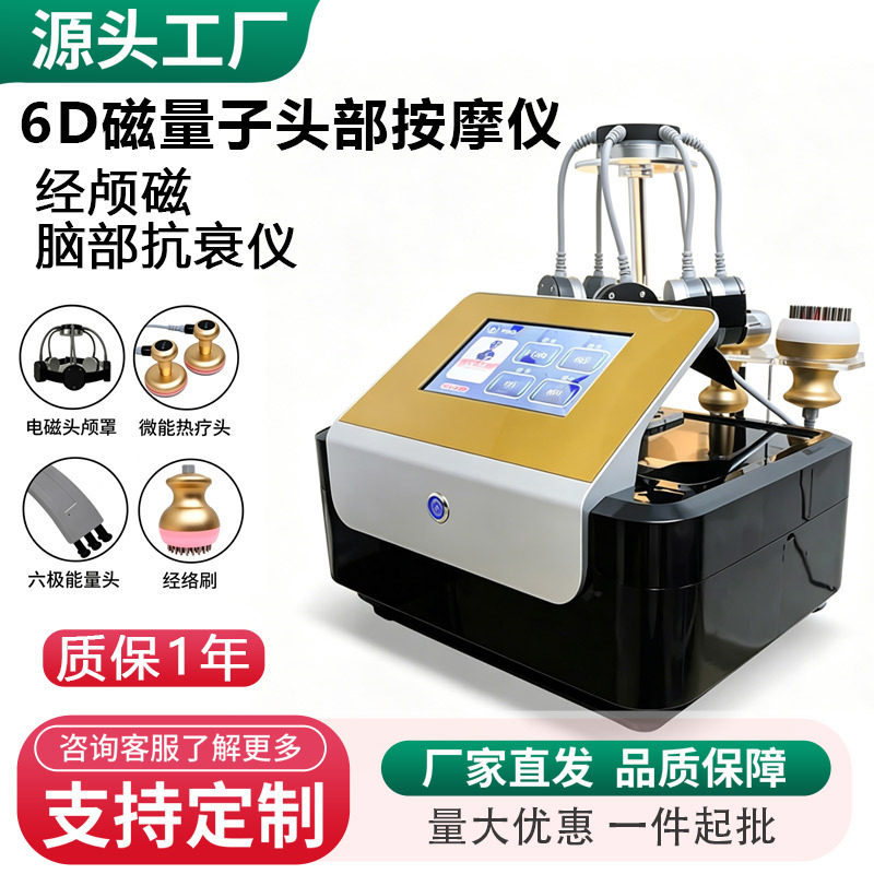 脑部经颅磁量子刺激全身按摩仪