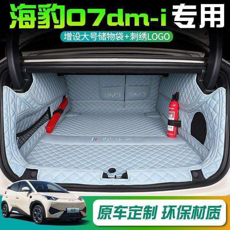 比亚迪海豹07dmi全包围后备箱垫加厚耐磨全包尾箱垫后备箱垫,金属材料及制品,金属加工件/五金加工件,淘宝优惠券,粉丝福利购,淘宝优惠卷