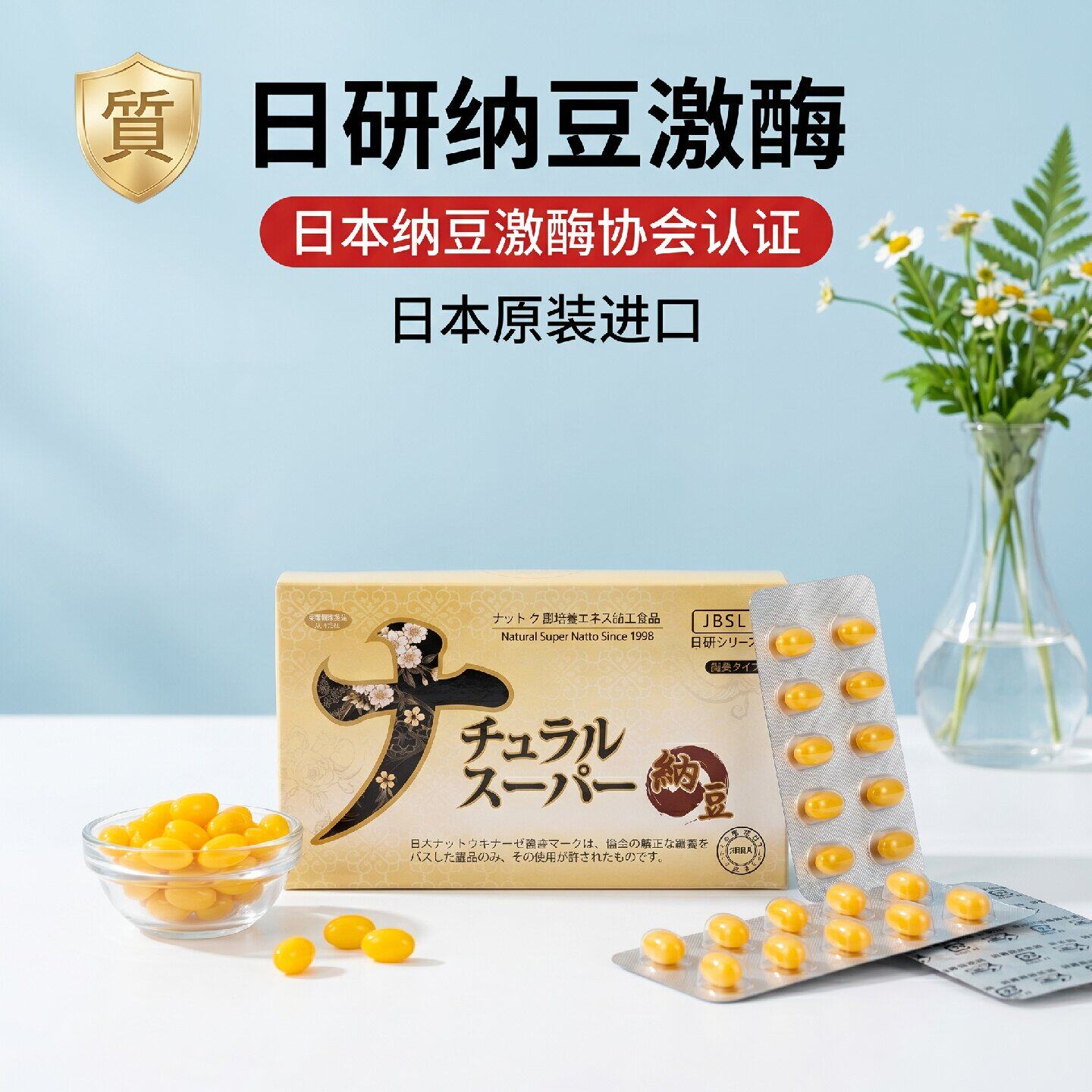 JBSL日研纳豆激酶胶囊大于2500fu