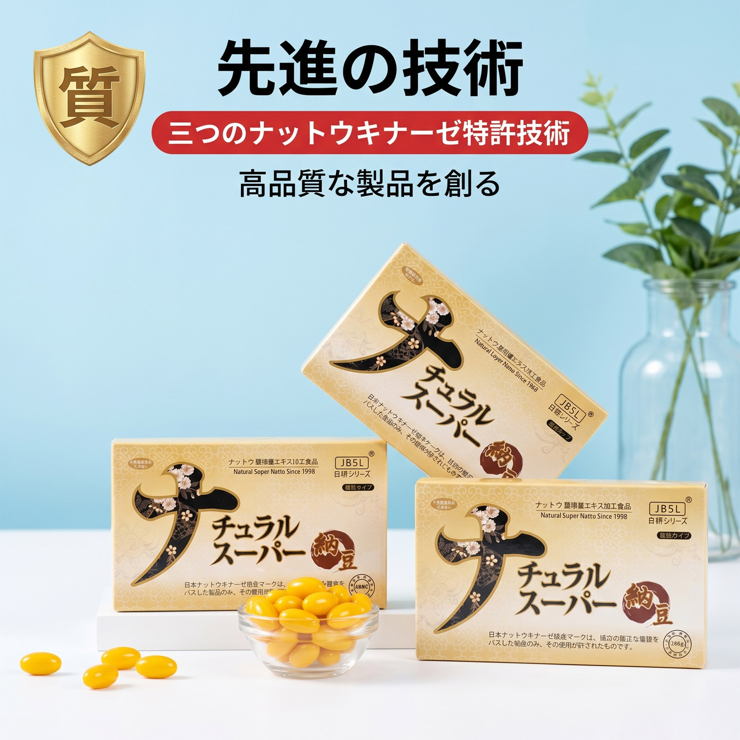 JBSL日研纳豆激酶大于2500fu/粒