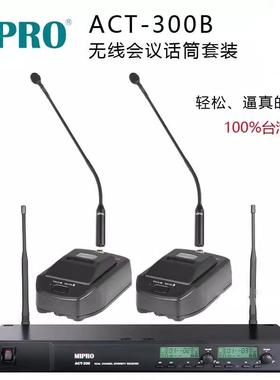 MIPRO咪宝ACT-300B无线会议鹅颈麦克风话筒移动音响套装
