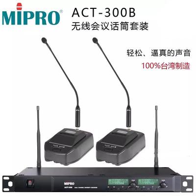 MIPRO咪宝ACT-300B无线会议鹅颈麦克风话筒移动音响套装