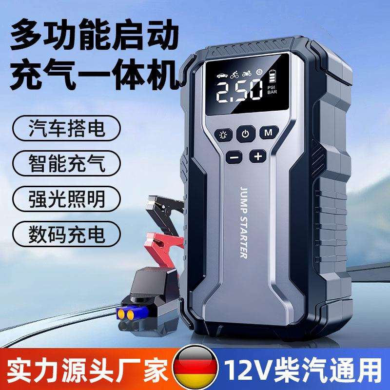 新款汽车应急启动充气泵一体机一体机搭电宝多功能电瓶搭电强启器