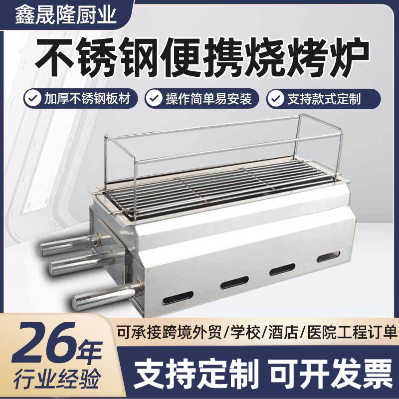 淄博不锈钢烧烤炉商用桌上木炭无烟烧烤架户外野炊侧加热烧烤炉