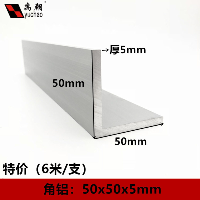 角铝50x50x5铝合金型材直角90度角铝包边L型收口条三角铝合金角铝