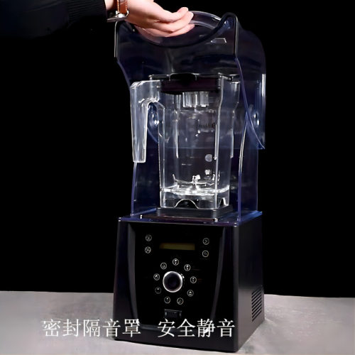 布兰泰智能冰沙机商用萃茶带罩隔音破壁料理沙冰机破冰破冰搅拌机