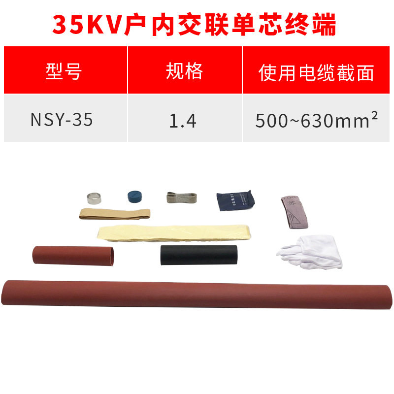 热缩电缆附件10KV单芯户内热缩终端头NSY-10/1.4(适用300-400平方
