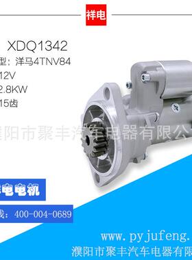 洋马4TNV84汽车起动机马达XDQ134215齿S13-332129136-77011