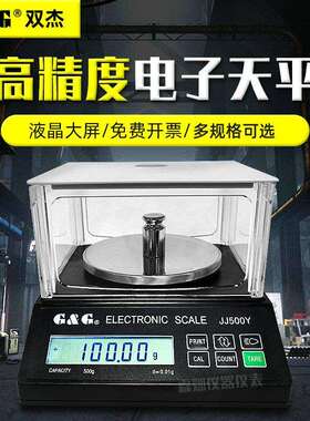 双杰电子天平JJ3000Y/JJ500Y/JJ2000Y/JJ1000Y电子称交直流两用秤