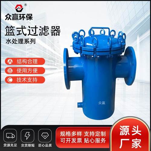 众赢环保工业管道除污蓝式过滤设备不锈钢篮式过滤器dn80