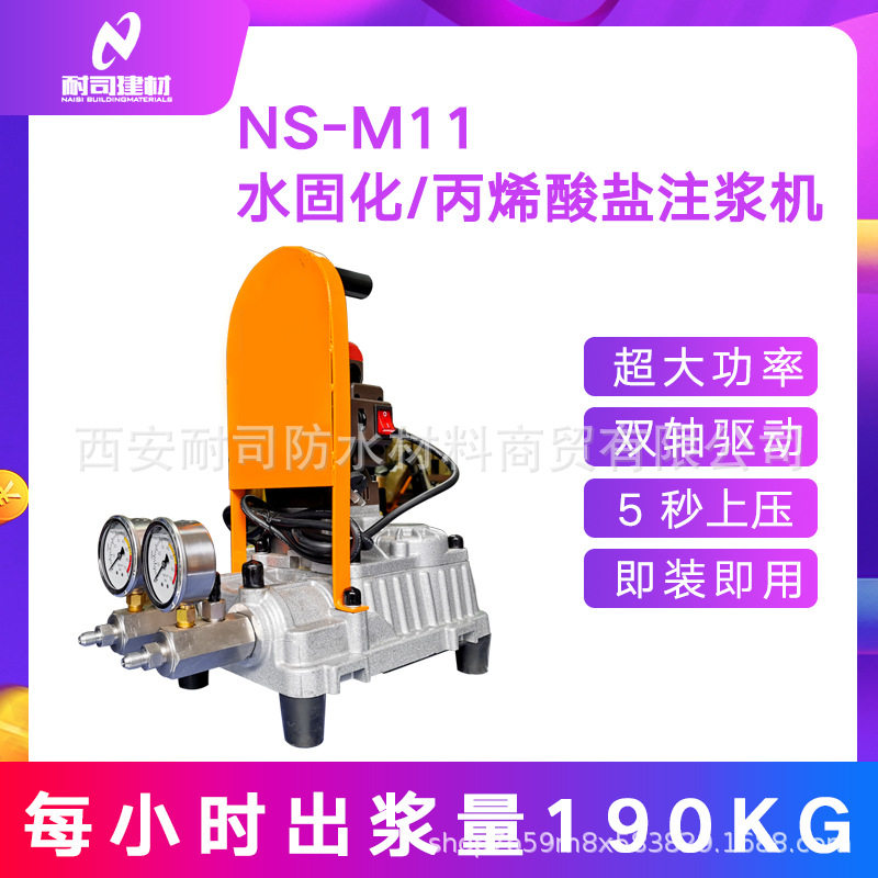 耐司-M11水固化注浆机丙烯酸酸盐高压注浆机快速出浆