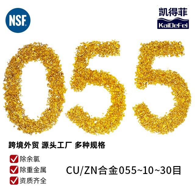 凯得菲 水处理材料CU ZN055/085铜锌合金滤料除重金属 厂家供应