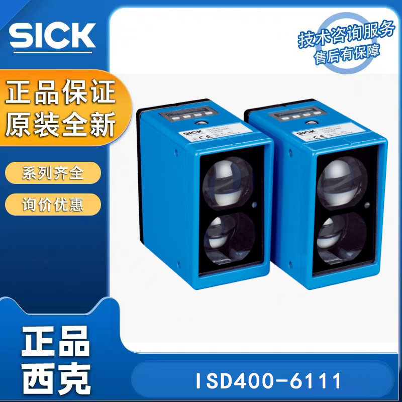SICK光学数据传输 SD400-6111 1046119 集成产品