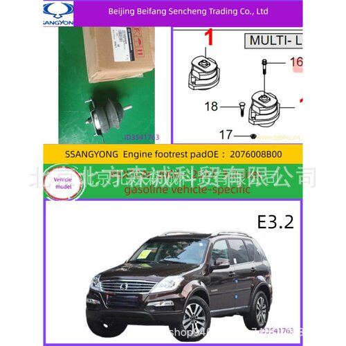 2076008B00Ssangyong/KGM双龙进口发动机机脚垫适配雷斯特3.2排量