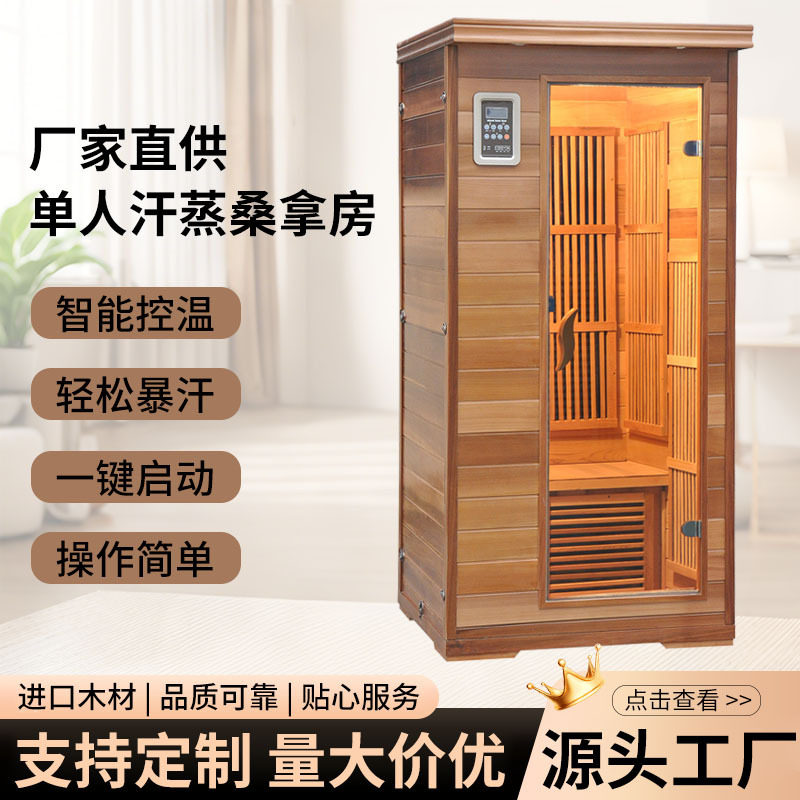 单人实木桑拿房家用汗蒸洗浴远红外桑拿房酒店民宿恒温热疗汗蒸房