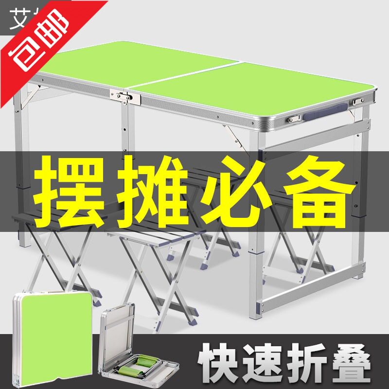 包邮户外摆摊地推折叠桌