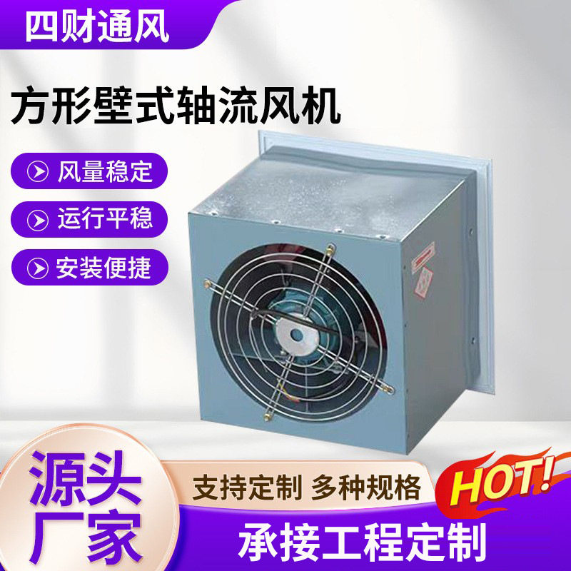 化工车间通风设备220v排风工业防腐通风换气风机方形壁式轴流风机