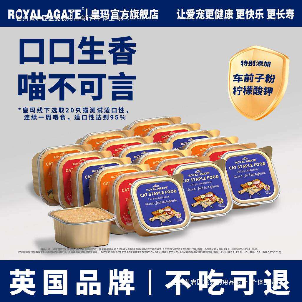 ROYALAGATE皇玛猫罐头功能餐盒乳铁蛋白全价提升主食罐匠兹可