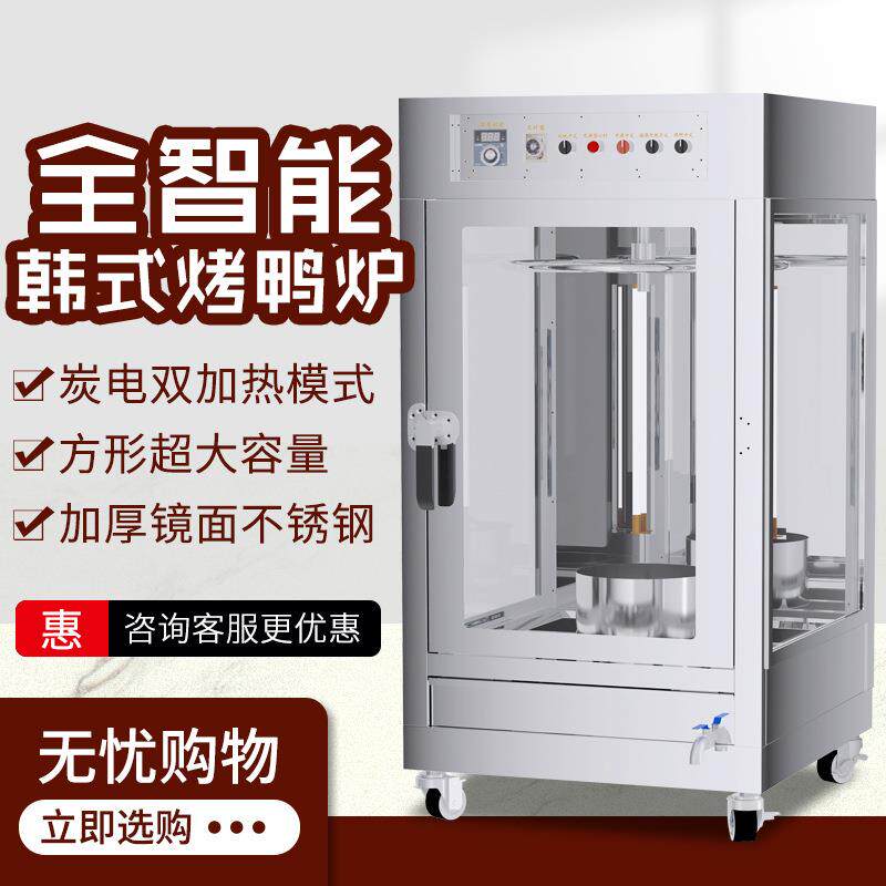 商用烤炉韩式全自动旋转木炭烤鸭炉家禽电热烧烤箱201不锈钢机身