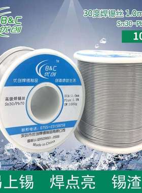 30度焊锡丝Sn30Pb70焊锡丝0.8/1.0mm各种线径耐磨焊锡线