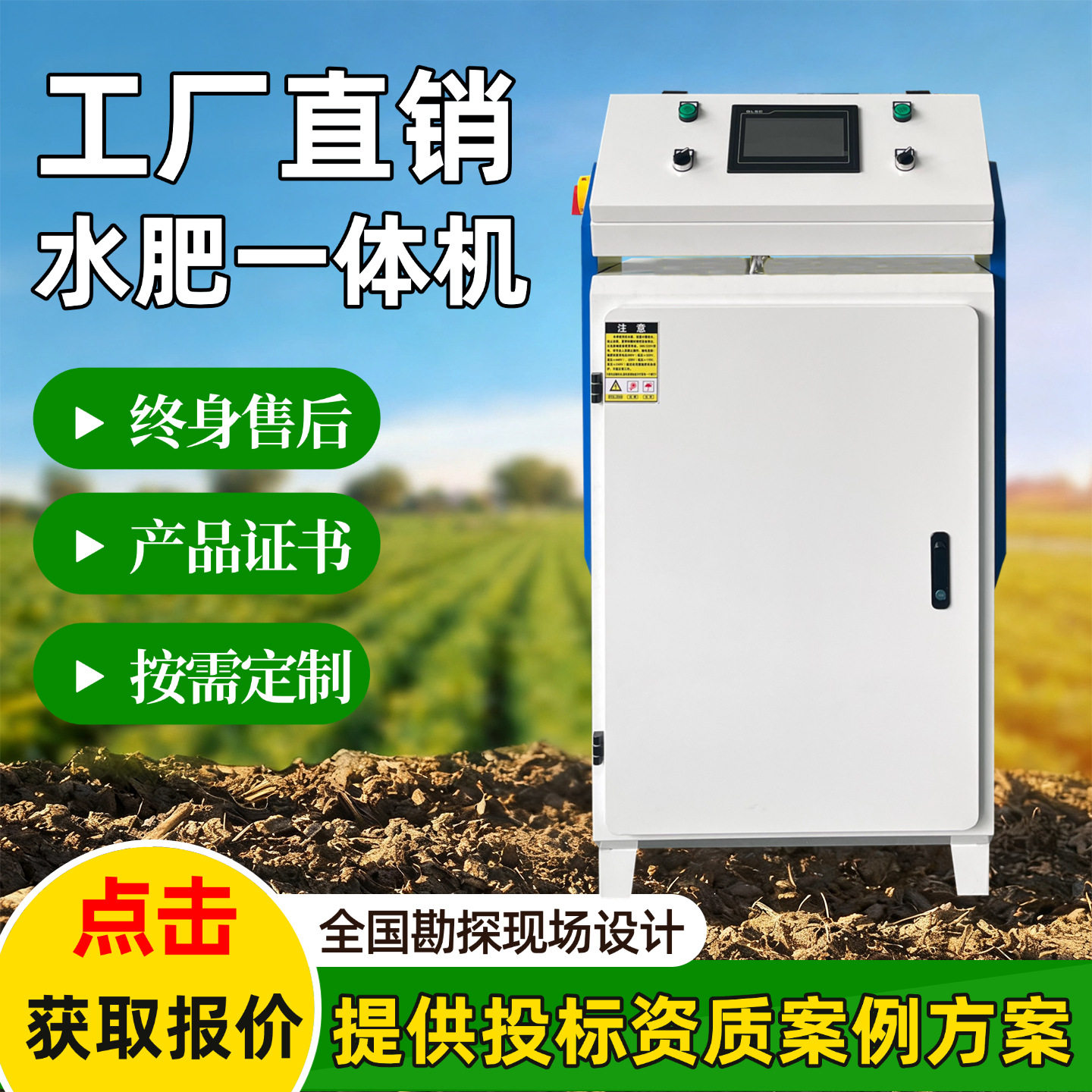 固液一体水肥机高标农田配套智能水肥一体机移动式水肥一体化泵房