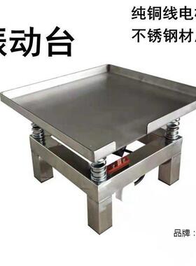 小型混凝土振动台震动实验台试块振动平台砼测试不锈钢微型震动台