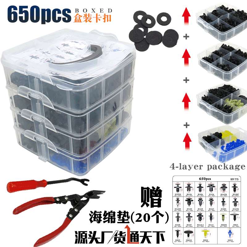 650pcs盒装卡扣 通用型汽车紧固件 汽车车身面板内衬内饰主题卡扣