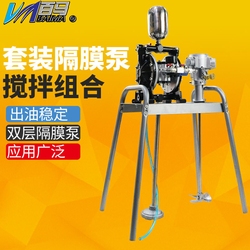 百马B15K气动隔膜泵搅拌机组合自动搅拌泵带搅拌隔膜泵喷漆油漆泵